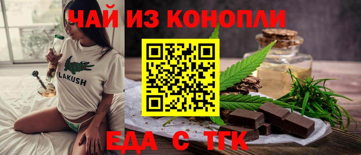 Клинцы  Печенье с ТГК конопля  Вход с VPN 