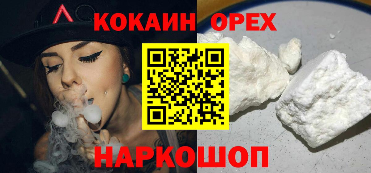 Кокаин Перу  Cocaine  Вход с VPN  Клинцы  Кокаин 97% 