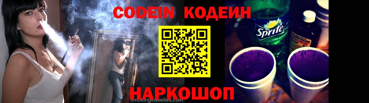 Кодеин напиток Lean (лин)  Кодеиновый сироп Lean напиток Lean (лин)  Вход с VPN  Клинцы 