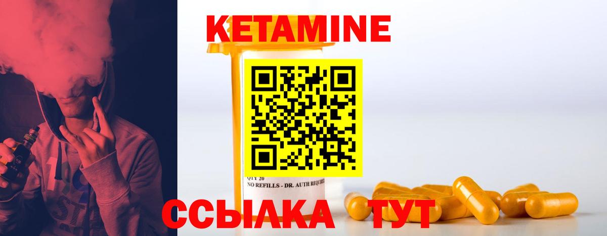 Кетамин VHQ Клинцы