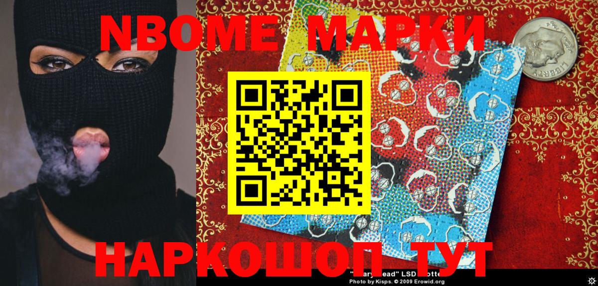 Марки NBOMe 1,8мг Клинцы
